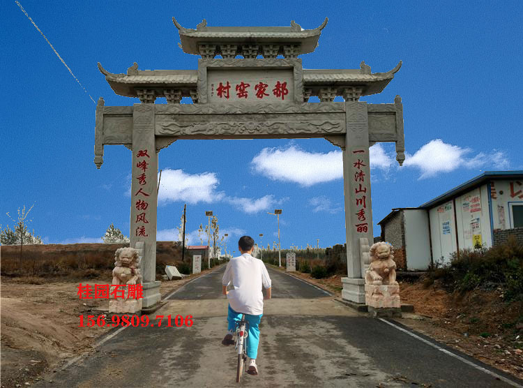 村庄入口石牌坊
