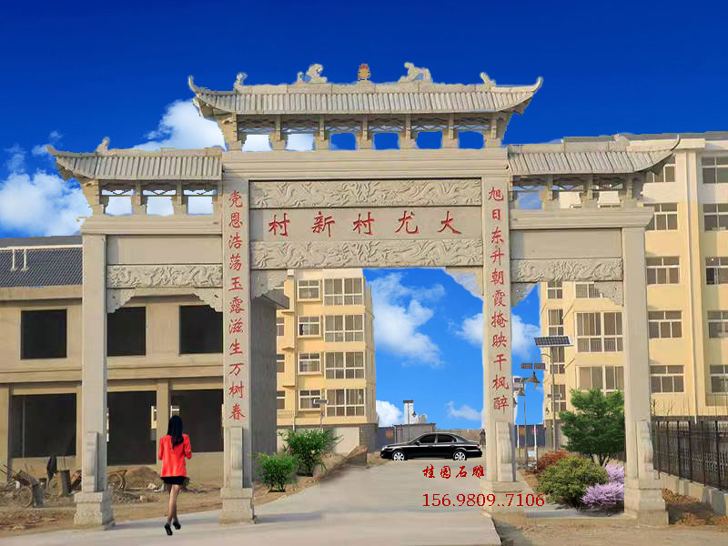 新社区牌坊大门图片